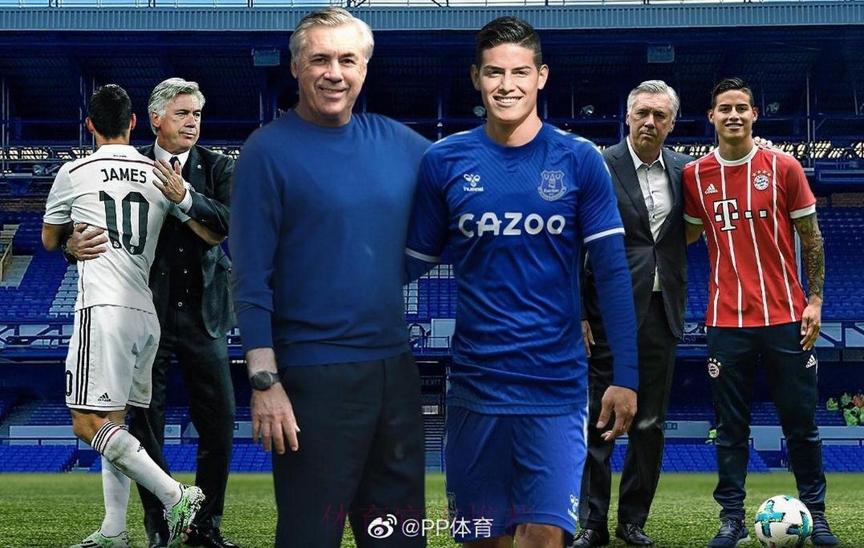 达成协议!J罗大幅降薪加盟埃弗顿 联手安切洛蒂 达成协议!J罗大幅降薪加盟埃弗顿 联手安切洛蒂